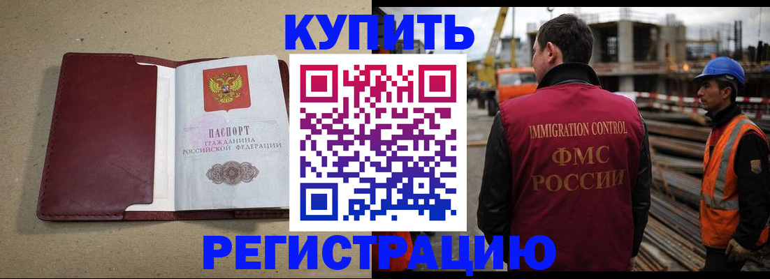 прописка штамп в Углегорске