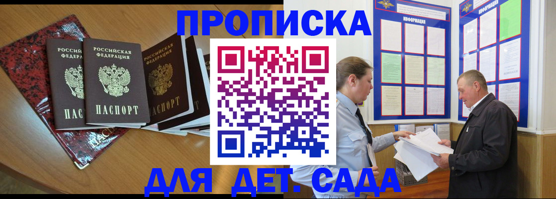 временная регистрация для школы в Углегорске