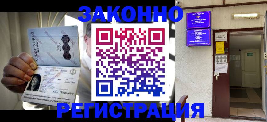 временная регистрация гарантия в Углегорске