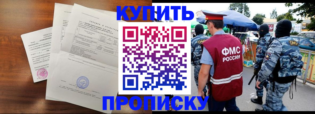 прописка гарантия в Углегорске