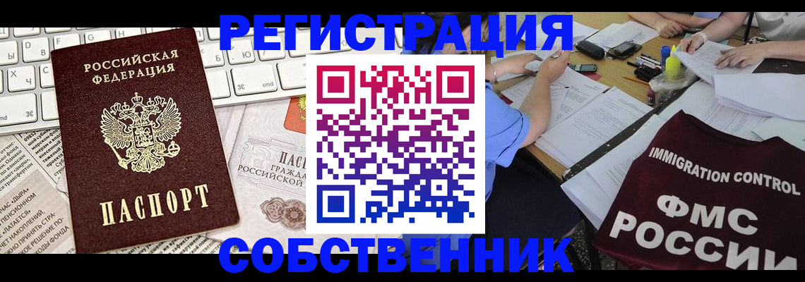 временная регистрация для всех в Углегорске