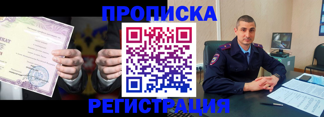 временная регистрация для школы в Углегорске